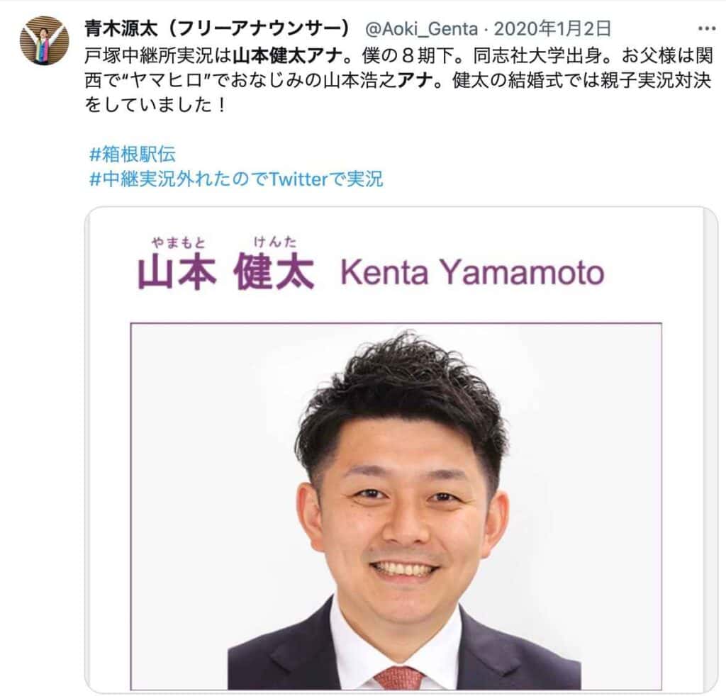 山本健太アナ