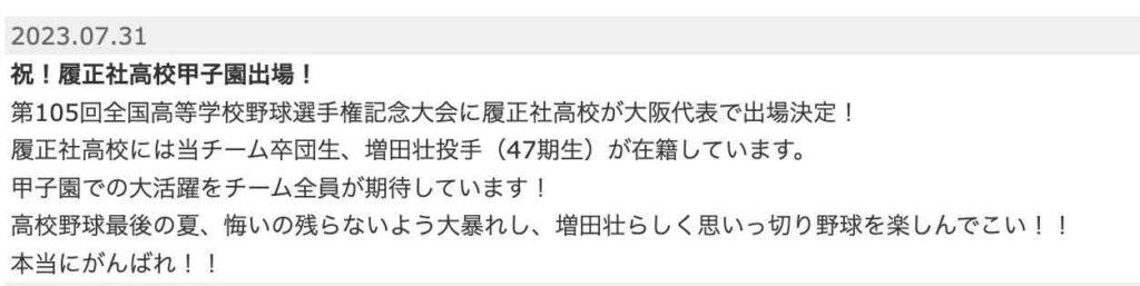 山田池ファイターズ　増田壮　出身チーム（小学校）