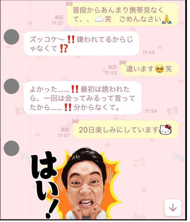 ジャンポケ斎藤と元グラドルとのライン（LINE）