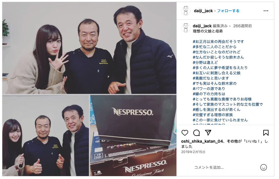 木下先生のインスタグラムで鈴木愛理父娘とスリーショット