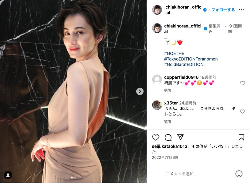 ホラン千秋のインスタより