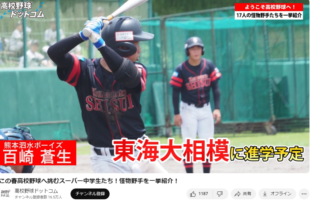 Youtube 高校野球ドットコム　この春高校野球へ挑むスーパー中学生たち！