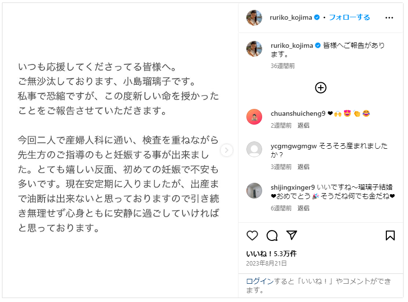 小島瑠璃子がインスタで妊娠を報告