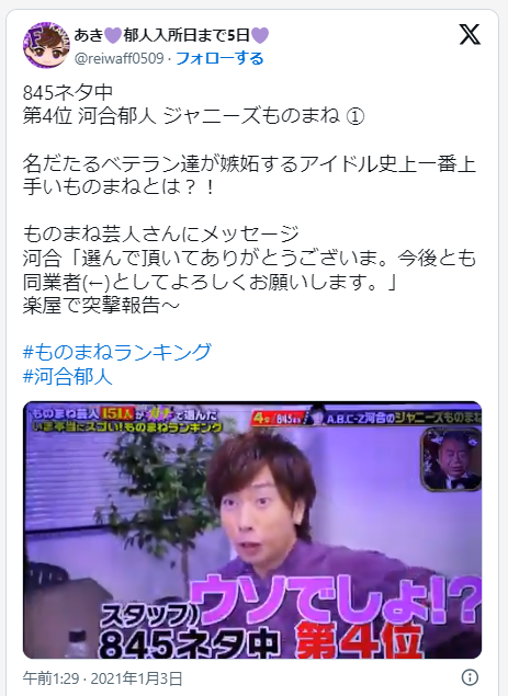 ものまねランキング４位の結果を聞いて驚く河合郁人