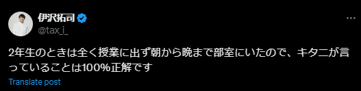 伊沢拓司の投稿