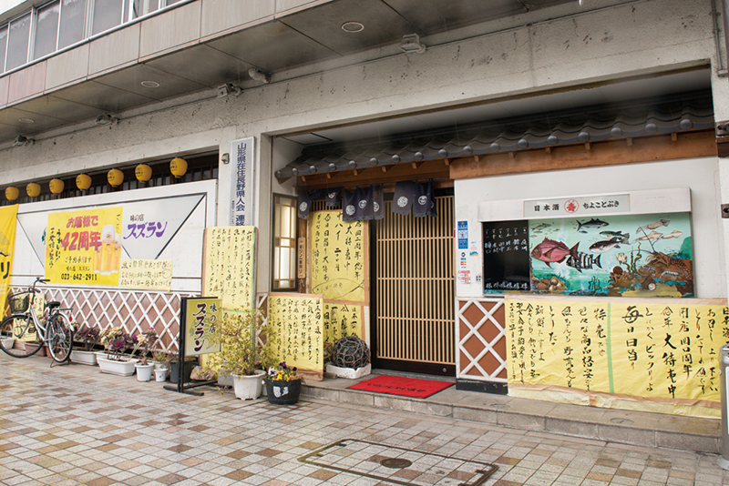 味の店スズラン