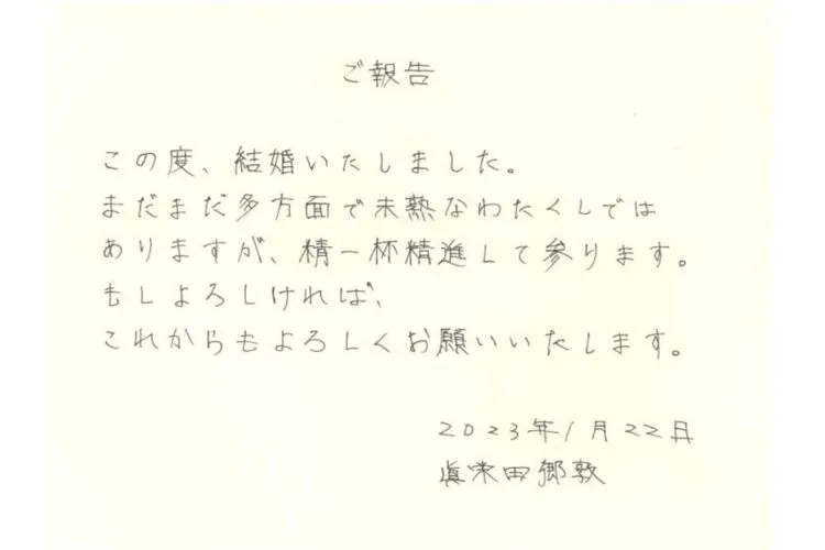 眞栄田郷敦の結婚報告