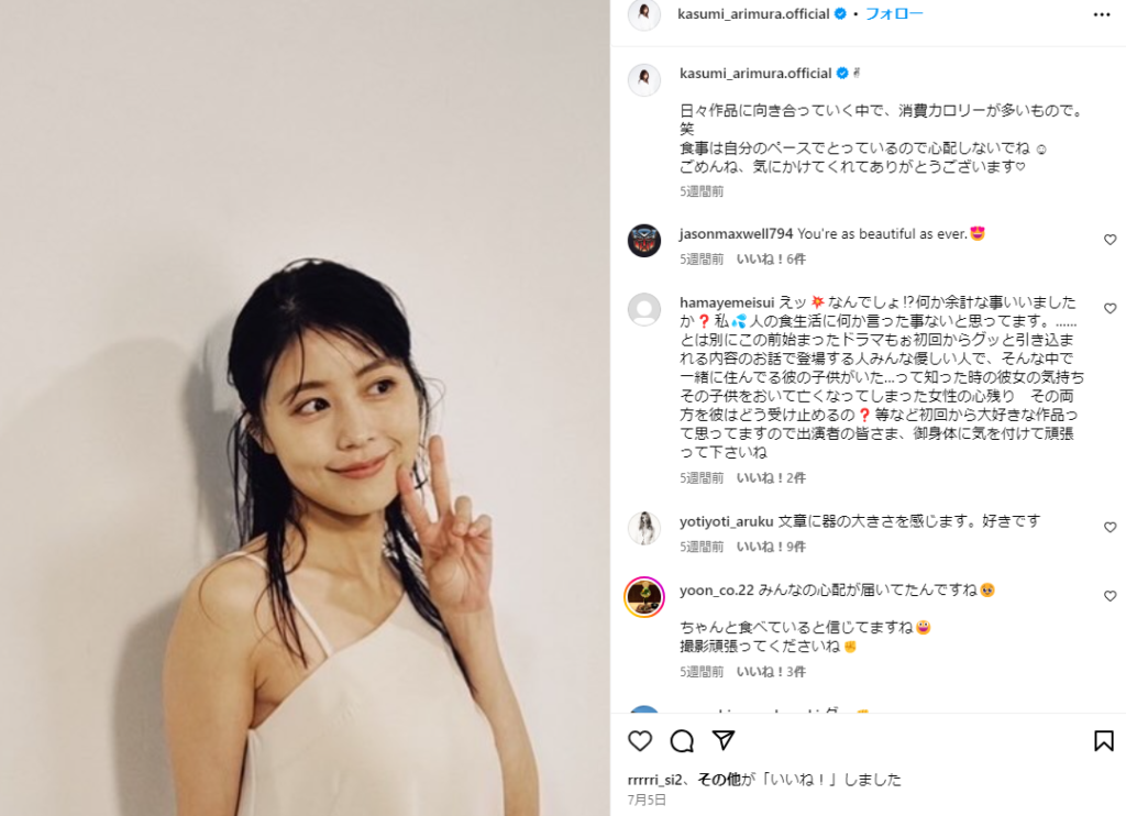 有村架純のインスタグラム