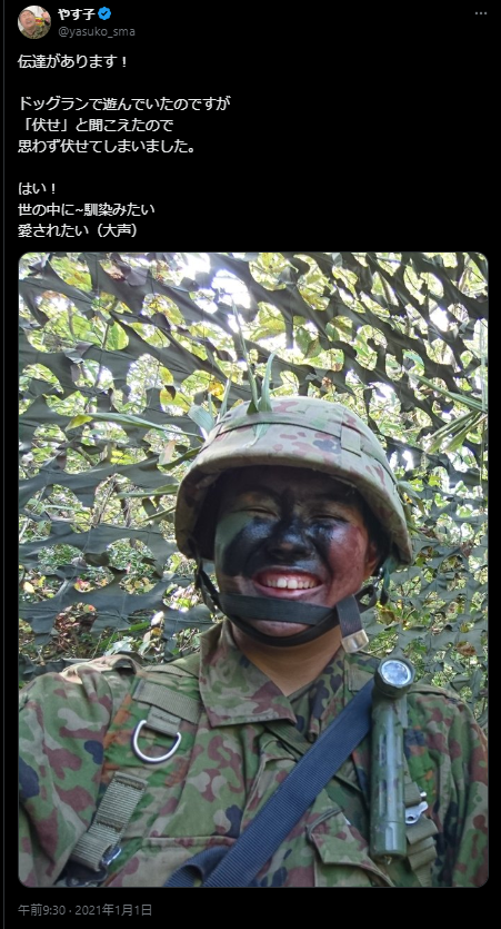 やす子の自衛隊時代の写真