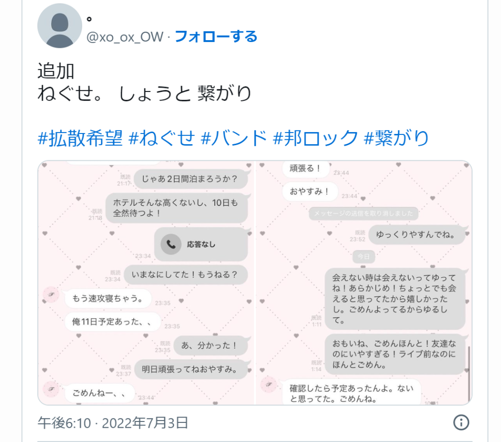 ねぐせ。さらされた投稿