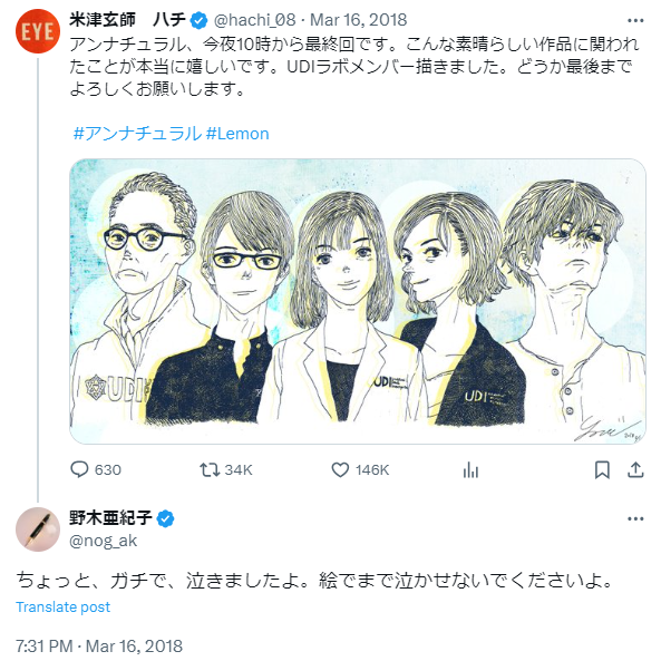 野木亜希子が感動した米津玄師（ハチ）のアンナチュラルのイラスト