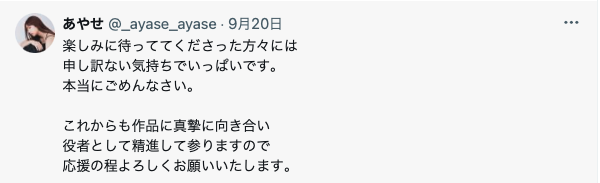 前山剛久の舞台中止のお詫びをする共演者の投稿