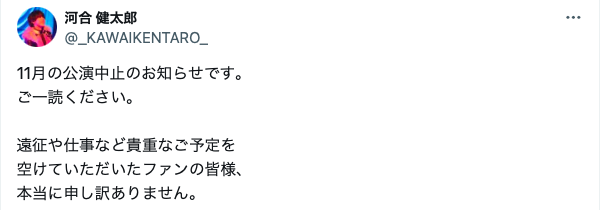 前山剛久の舞台中止のお詫びをする共演者の投稿