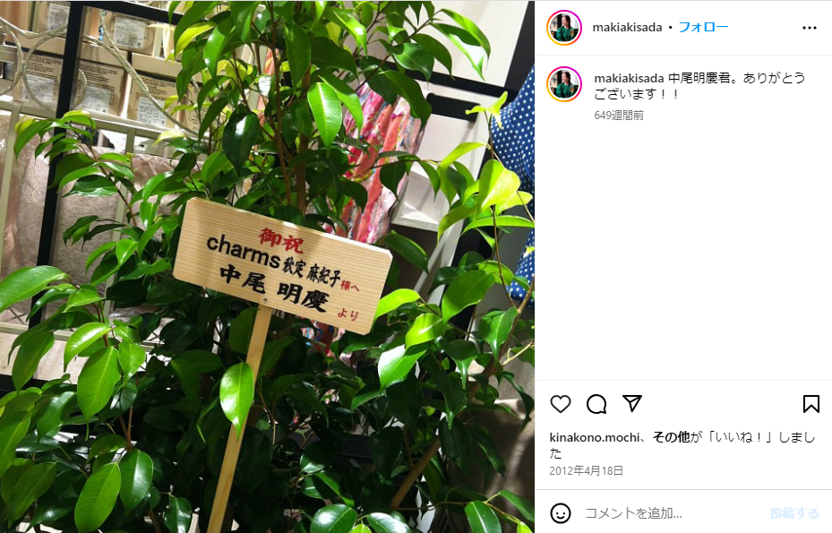 仲里依紗の旦那の中尾明慶の元カノ秋定麻紀のInstagram