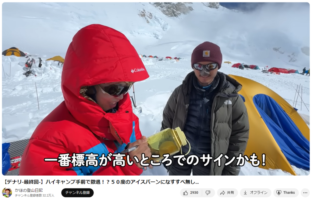 登山系youtuberかほ