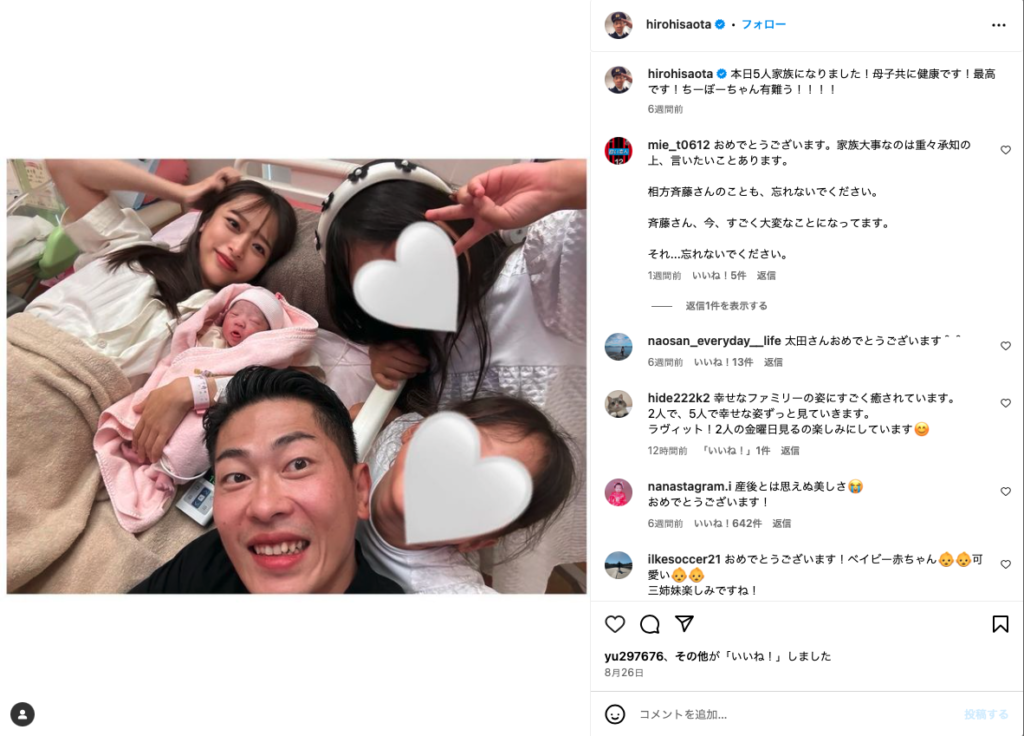 ジャンポケ太田の第３子出産インスタ