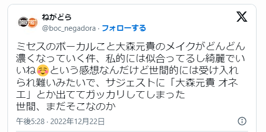 大森元貴についての投稿