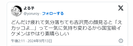 吉沢亮についてのX投稿