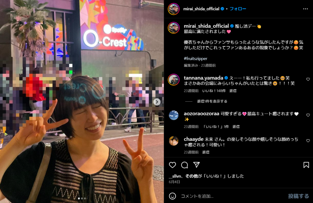 志田未来のインスタ