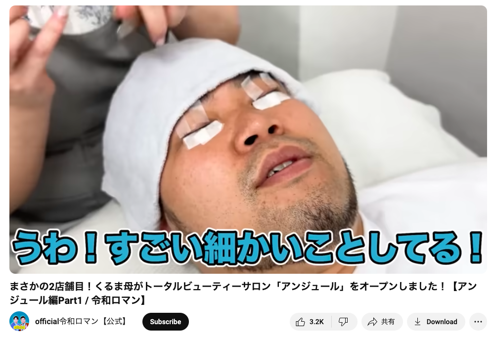 アンジュールをYoutubeで紹介