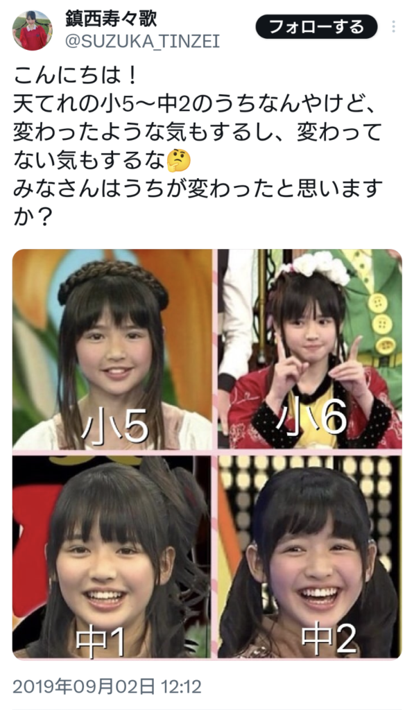 鎮西寿々歌の小5〜中2