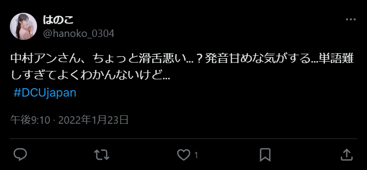 中村アンさん　滑舌悪い　発音甘め