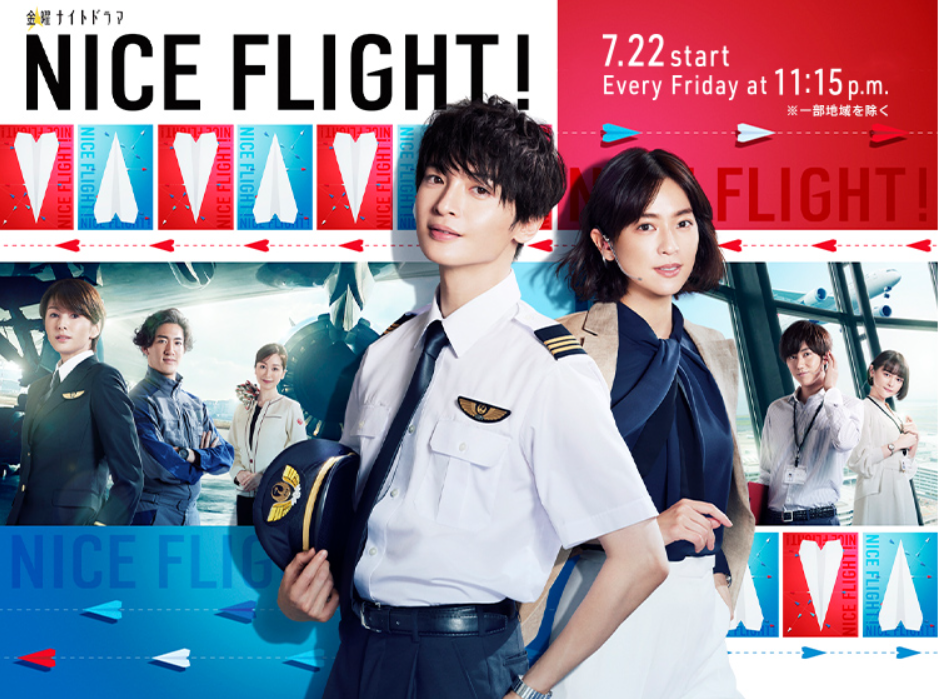 金曜ナイトドラマ『NICE FLIGHT!』  テレビ朝日　中村アン