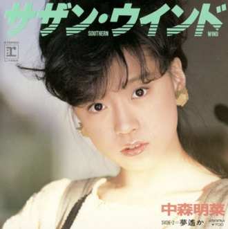 中森明菜