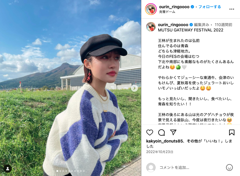 王林のインスタ