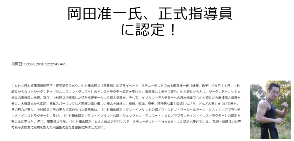 岡田准一　正式指導員に認定