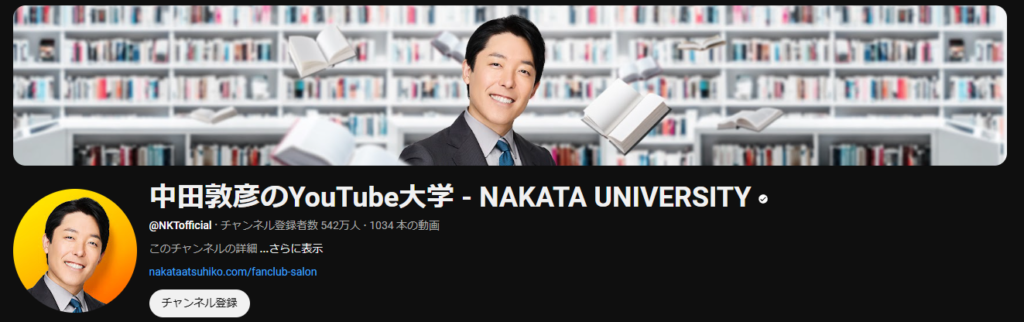 中田敦彦のYoutube大学