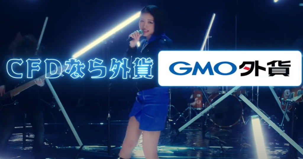 GMO外貨のCM