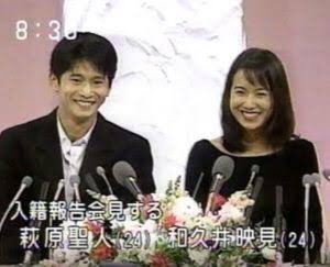 和久井映見と萩原聖人の結婚会見