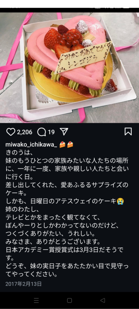 実和子のインスタ　実日子の受賞をに対して