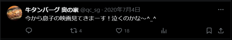 奥平大兼の父が経営する「牛タンバーグ奥の家」のX(Twitter)が奥平大兼の活躍を喜んでいる様子。