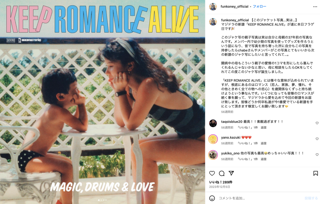 「Magic, Drums & Love」のジャケット写真