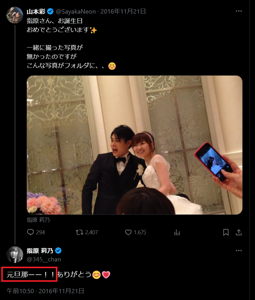 平成ノブシコブシ吉村と指原莉乃が結婚したという疑惑の出元